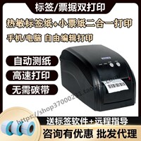 RONGTA热敏标签打印机 80MM双接口奶茶店标签机 容大80VI网口条码