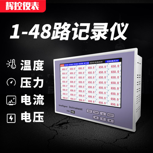 48路多路无纸记录仪温度压力液位湿度电流电压电量记录USB巡检仪