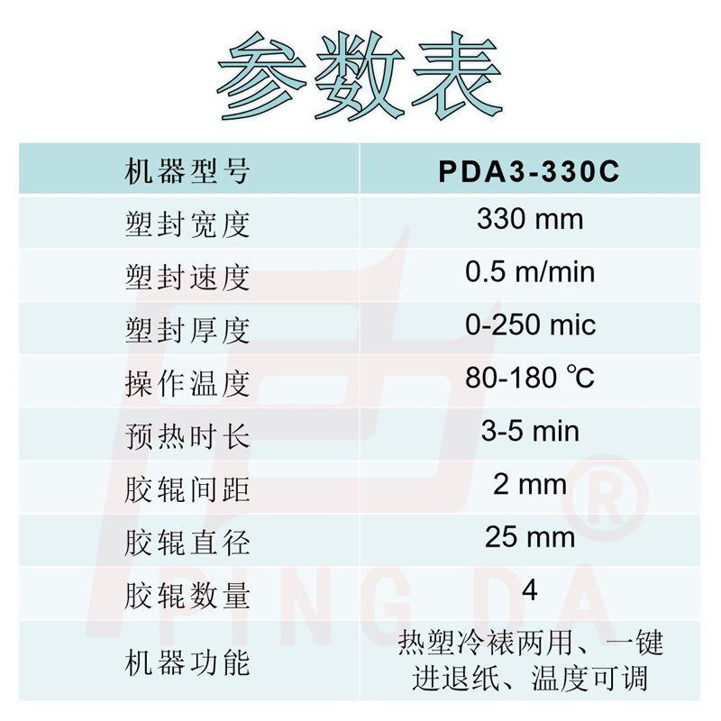 平达PDA3-330C塑封机A3/A4通用办公家用调温照片过胶机