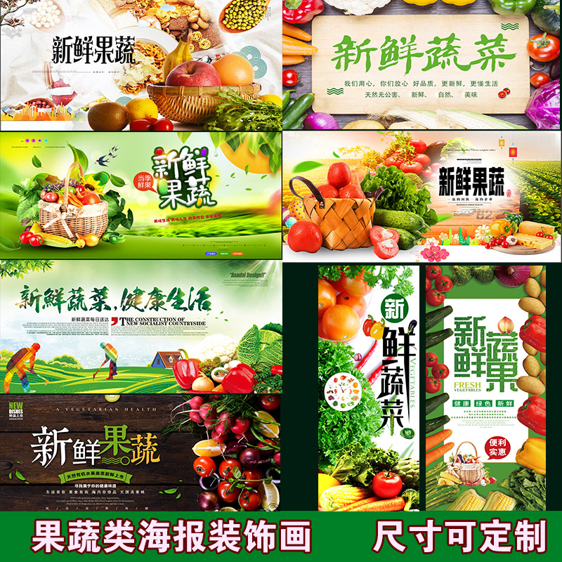 新款蔬菜店装饰大幅蔬果海报墙壁装饰贴蔬菜水果自粘生鲜墙贴贴纸