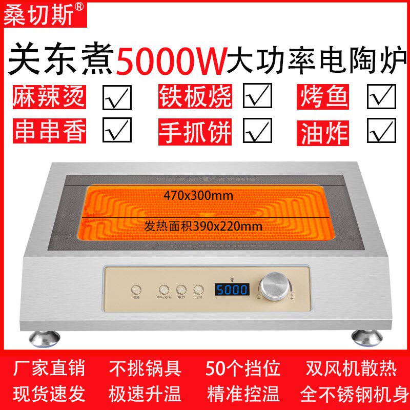 电陶炉砂锅商用5000W关东煮不挑锅具铁板烧麻辣串串香餐厅专用灶