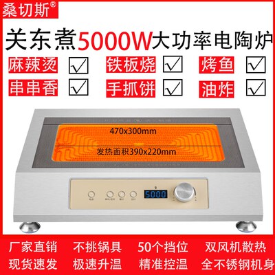 电陶炉砂锅商用5000W关东煮不挑锅具铁板烧麻辣串串香餐厅专用灶