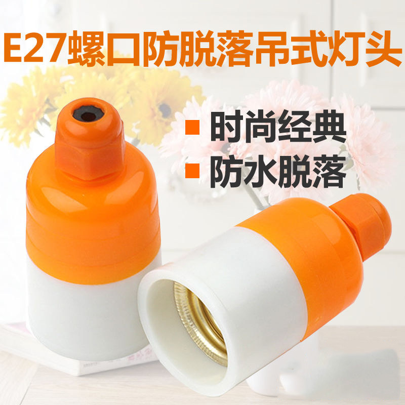 E27螺口灯头防脱落吊式灯头防水接头密封防暴雨室外户外灯泡灯座