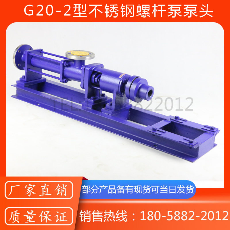 G20-2型普通不锈钢螺杆泵/螺杆泵体/泵头带底座/螺杆泵整机