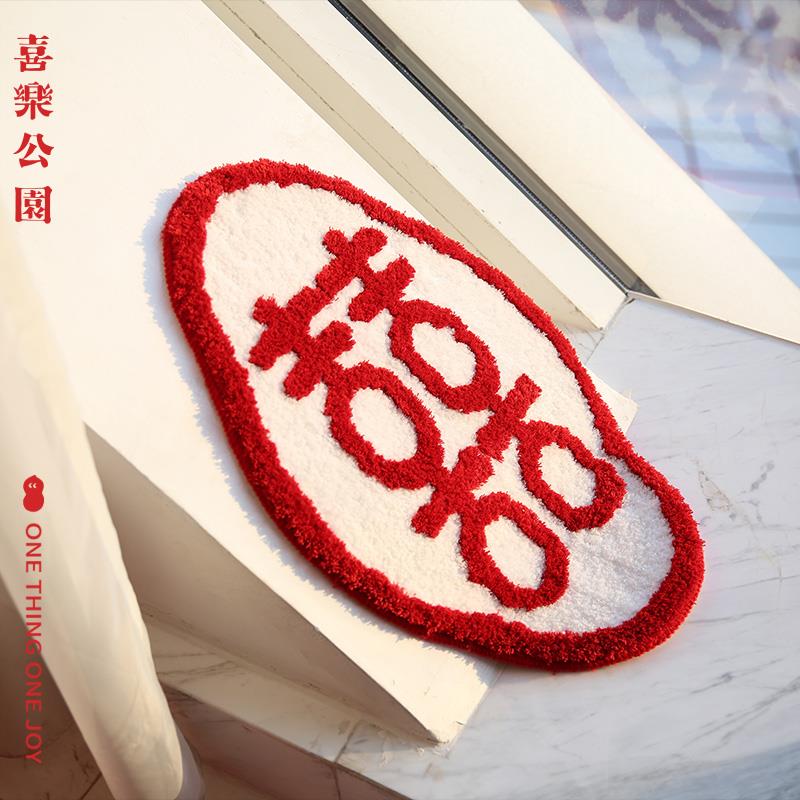 喜乐公园结婚地垫喜字花边地毯中式婚房布置入户门垫结婚用品大全