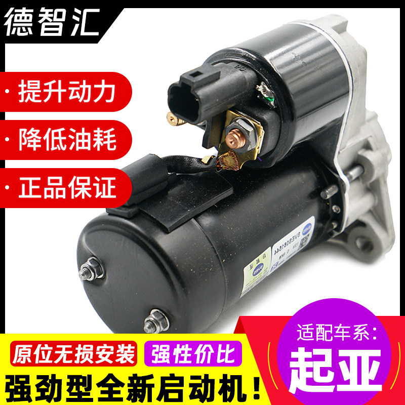 适用起亚K2 K3 K4 K5赛拉图 福睿斯狮跑智跑起动机马达原厂启动机