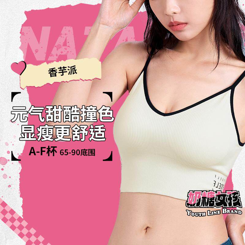 奶糖女孩吊带内搭女背心式文胸香芋派无钢圈美背内衣带胸垫一体式