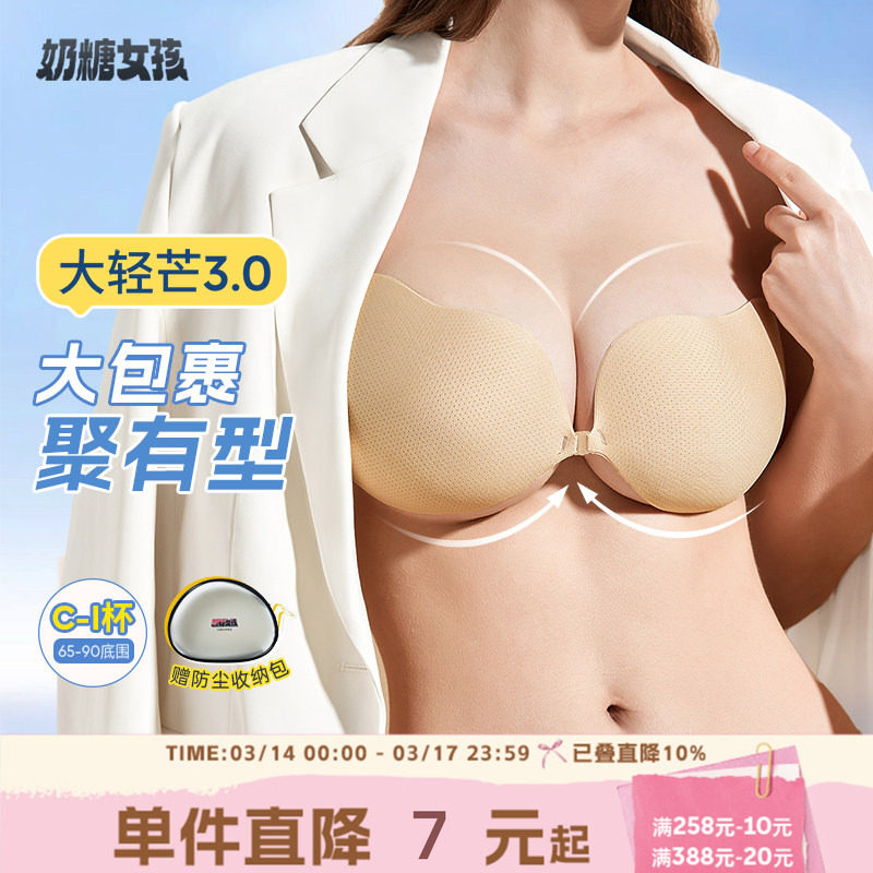 奶糖女孩大轻芒3.0大胸胸贴女聚拢夏季大码隐形婚纱硅胶乳贴文胸
