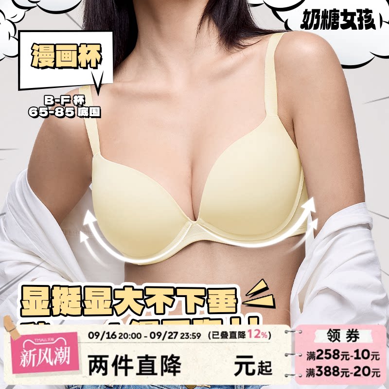奶糖女孩光面无痕聚拢内衣防下垂