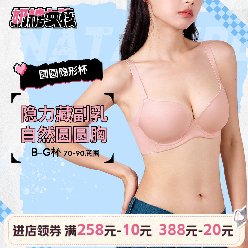奶糖派圆圆隐形杯光面无痕内衣图片