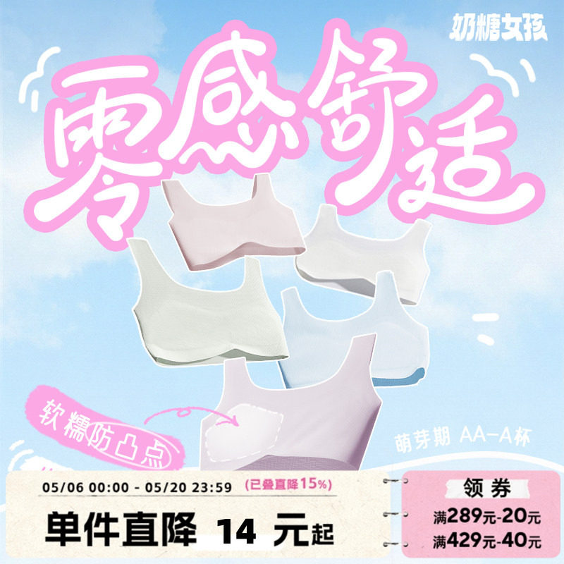 奶糖女孩小糯绵女童内衣一阶段发育期少女薄款小学生文胸背心胸衣