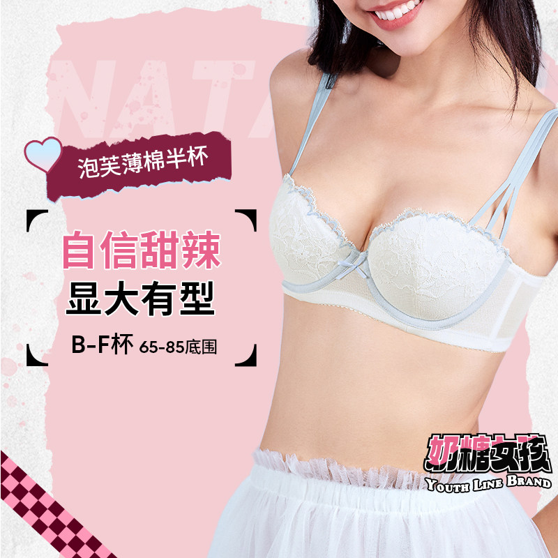 奶糖女孩泡芙半杯内衣女大小胸聚拢显大漫画胸性感蕾丝文胸罩白色