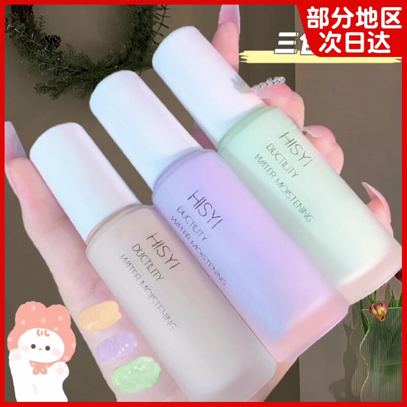 正品隔离霜清透水润轻薄提亮学生党粉底液妆前乳平价化妆品彩妆