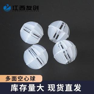 厂家出售PP多面空心球38mm净化塔用多面空心球填料 友创