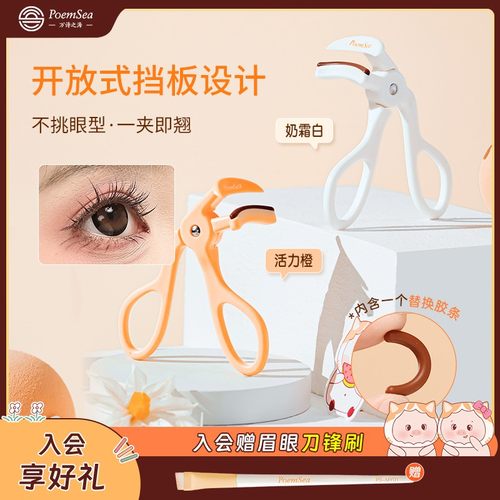 万诗之海睫毛夹持久定型