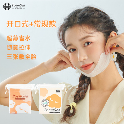 万诗之海木乃伊开口湿敷棉可拉伸敷脸卸妆专用化妆棉补水棉片超薄