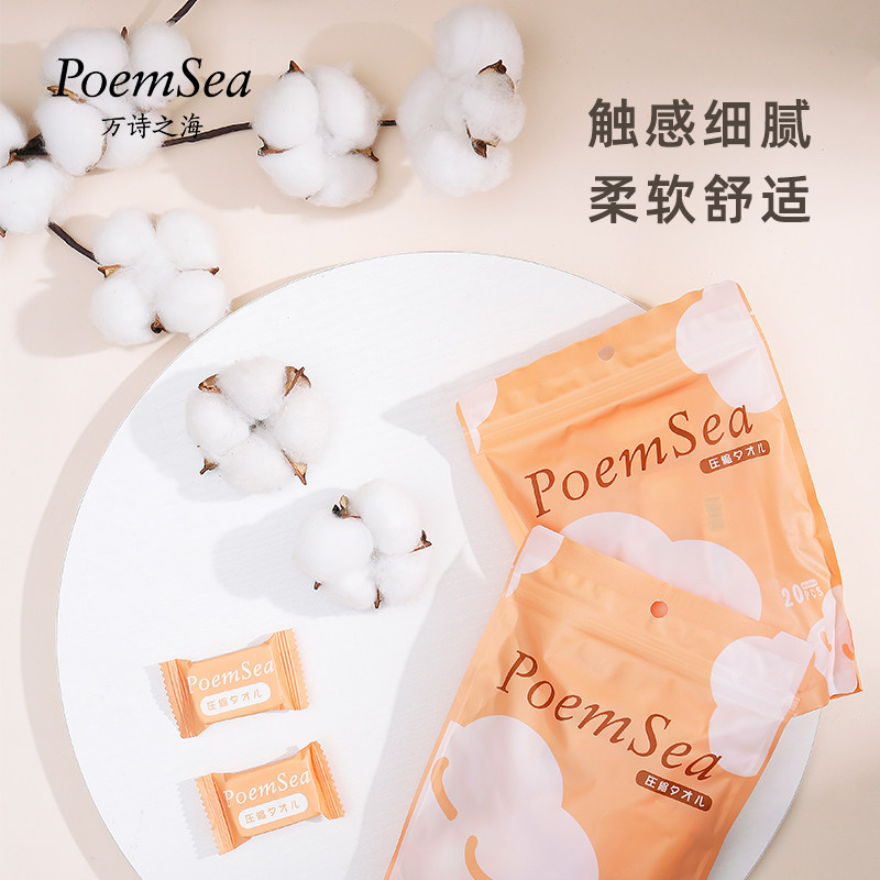 万诗之海压缩毛巾一次性加厚加大洁面巾20粒*2袋效期至27年7月