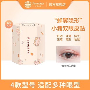 poem sea/万诗之海无痕隐形自然蕾丝单面肿眼泡双眼皮贴