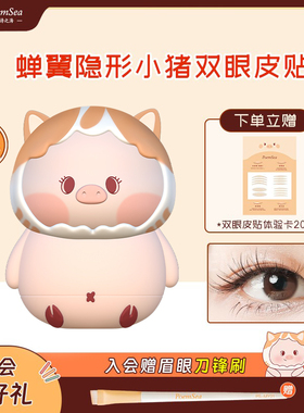 poem sea/万诗之海无痕隐形自然蕾丝单面肿眼泡双眼皮贴