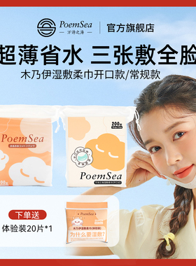 万诗之海木乃伊开口湿敷柔巾可拉伸敷脸卸妆专用化妆补水省水薄