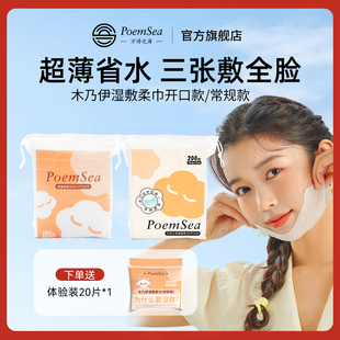 万诗之海木乃伊开口湿敷柔巾可拉伸敷脸卸妆专用化妆补水省水薄