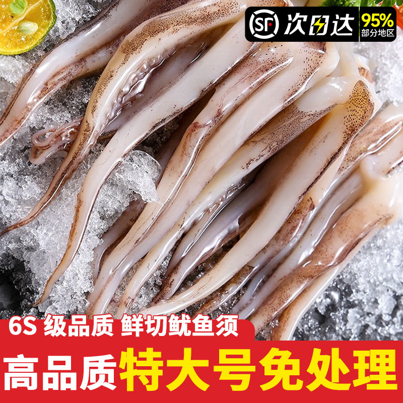 新鲜鱿鱼须鲜活冷冻二本足章鱼生鲜尤鱼铁板鱿鱼串腿海鲜商用批发,水产肉类/新鲜蔬果/熟食,冷冻鱿鱼,淘宝优惠券,粉丝福利购,淘宝优惠卷