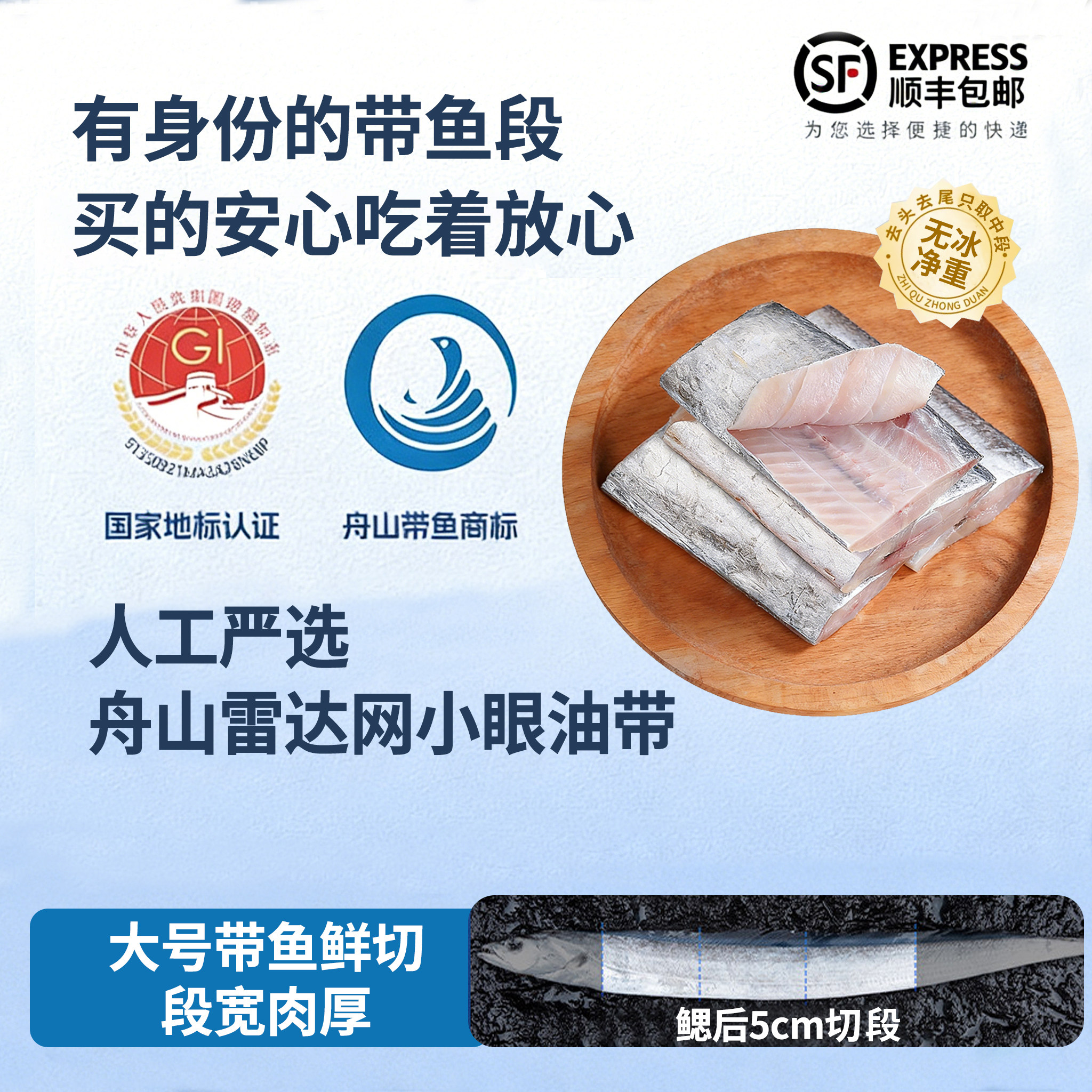 舟山带鱼纯中段新鲜冷冻鲜活小眼带鱼段特级大号正宗东海小眼带鱼