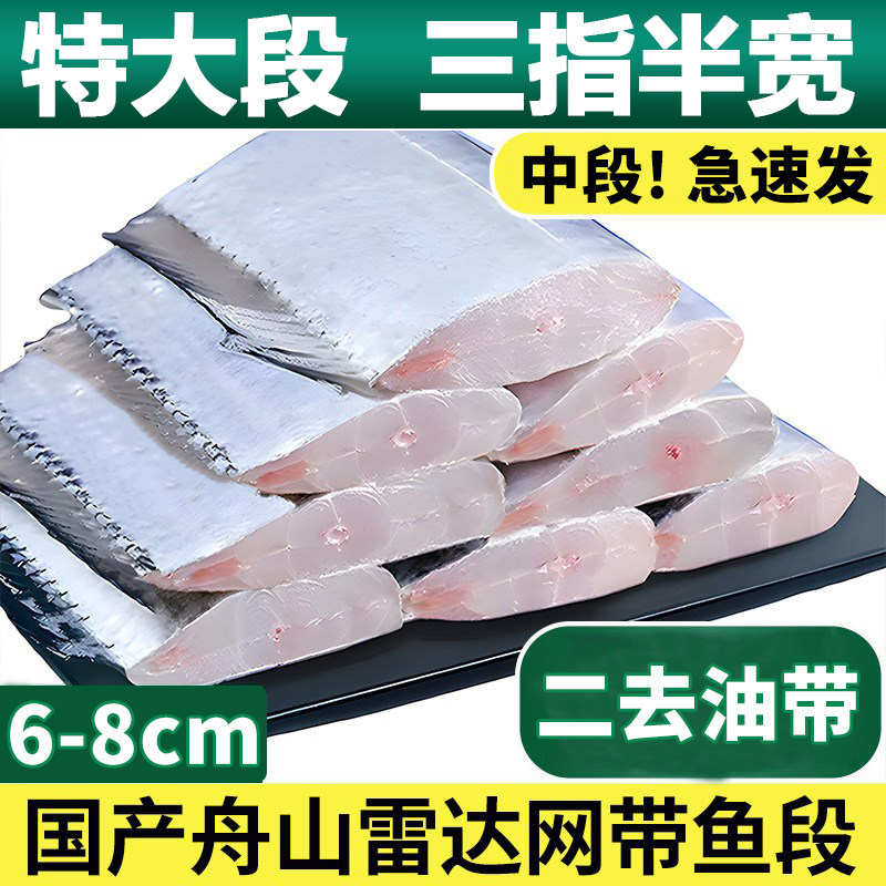 正宗舟山雷达网小眼带鱼段东海野生刀鱼精选带鱼中段新鲜冷冻生鲜,水产肉类/新鲜蔬果/熟食,带鱼,淘宝优惠券,粉丝福利购,淘宝优惠卷