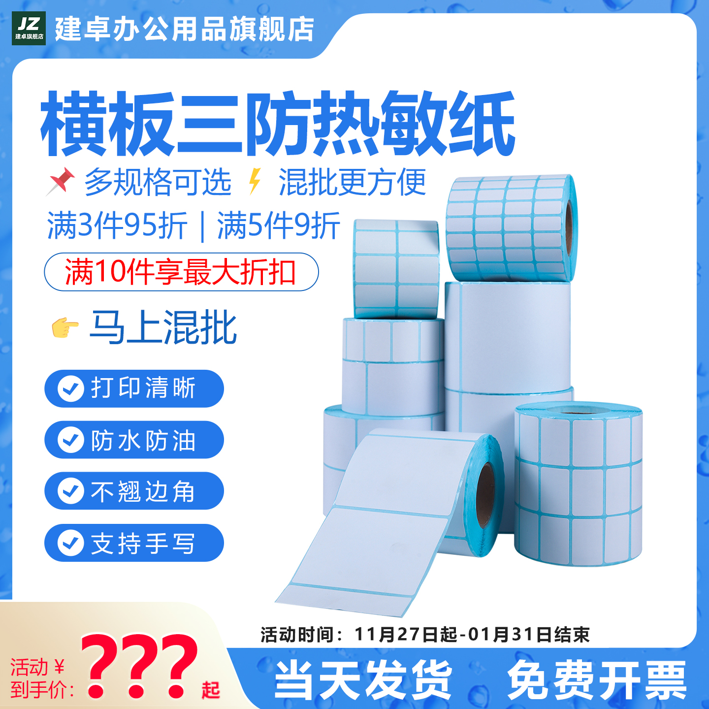 三防热敏纸不干胶标取件码标签纸