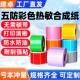 优质彩色五防热敏标签纸60x40 100防水防油耐低温可手写标签贴纸自粘不干胶贴纸定制红黄蓝绿