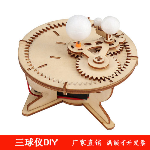 太阳系太空仪运行仪三球仪模型太阳地球公转自转DIY科技小制作