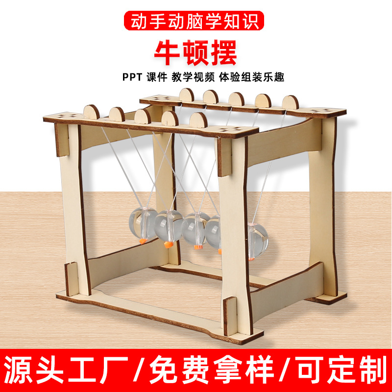 科技小制作儿童diy木质牛顿摆手工拼装模型中小学生物理小摆件
