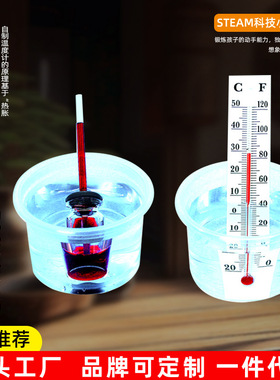 小学生创意小制作自制温度计热胀冷缩实验科技diy材料包科教玩具