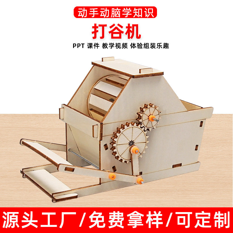 Steam儿童科学实验小制作打谷机手工科技DIY教具农具模型材料包,玩具/童车/益智/积木/模型,科学实验,淘宝优惠券,粉丝福利购,淘宝优惠卷