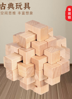 科技小制作木制儿童小学生益智玩具智力解锁孔明锁鲁班锁二十四锁