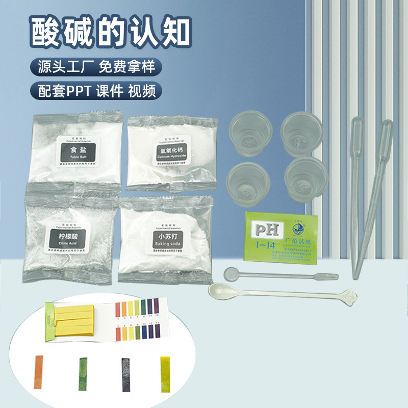 科技小制作ph试纸检测酸碱度认知 幼儿园小学生科普材料科学实验