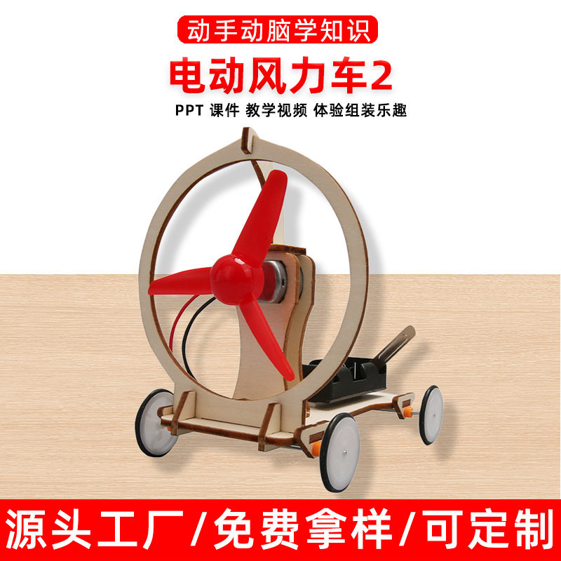 电动风力车儿童diy科技制作幼儿园手工学生益智玩具科学实验教具,玩具/童车/益智/积木/模型,科学实验,淘宝优惠券,粉丝福利购,淘宝优惠卷