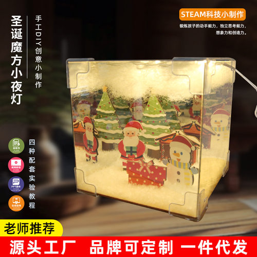 圣诞系列 圣诞魔方小夜灯儿童学生手工diy科技小制作科学实验新品