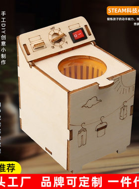 洗衣机滚筒甩干机儿童手工DIY科技小制作模型教具器材包科学实验