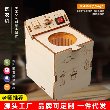 洗衣机滚筒甩干机儿童手工DIY科技小制作模型教具器材包科学实验