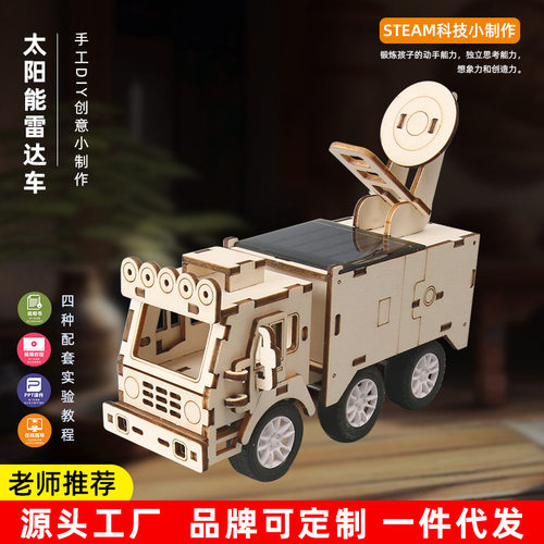太阳能雷达小车学生科技小制作儿童发明科学实验教具DIY材料包