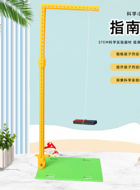 科技小制作自制指南针 手工DIY物理悬浮磁铁幼儿园少儿童科学实验