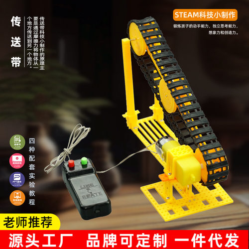 科技小制作diy电动传输带传送带自动电梯小学生科学实验拼装玩具