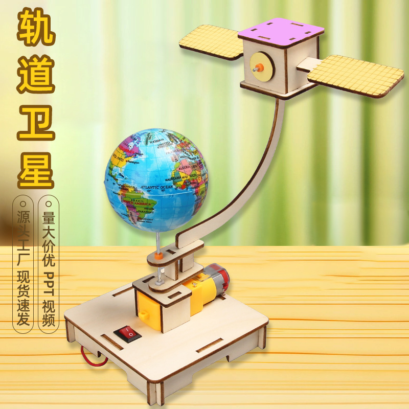 diy旋转轨道卫星航天模型科技小制作手工材料宇宙空间地球同步包