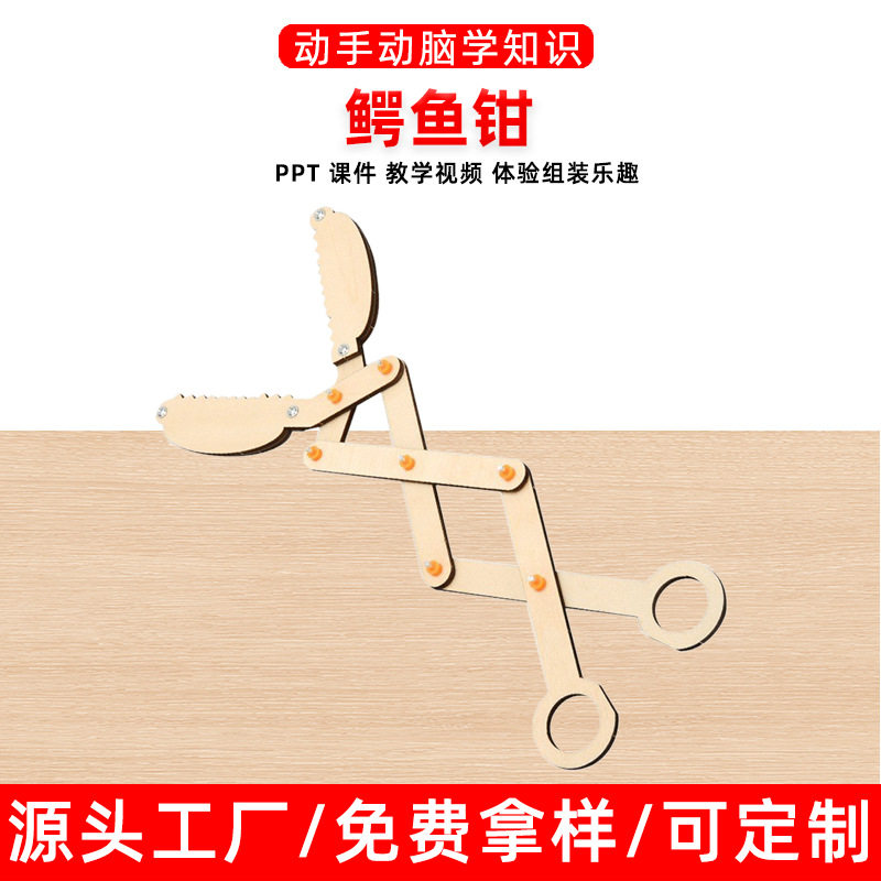 中小学生物理类steam教育鳄鱼钳材料包科技小制作科学实验教学具,玩具/童车/益智/积木/模型,科学实验,淘宝优惠券,粉丝福利购,淘宝优惠卷