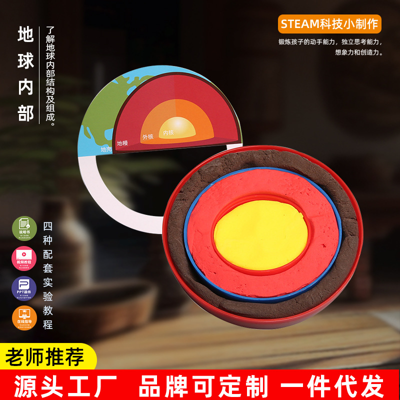 地球内部结构地心地核手工地理教具器材包diy科学实验地壳模型