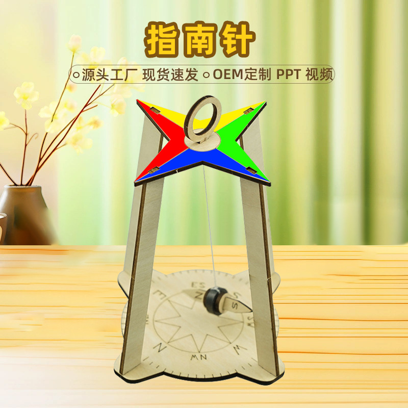 diy指南针模型 创意科技小制作手工小学生科学实验材料包科教