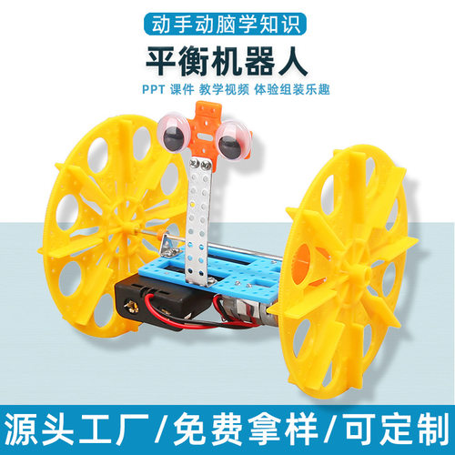 科技小制作材料小学生小发明DIY两轮平衡车机器人儿童科学玩具包