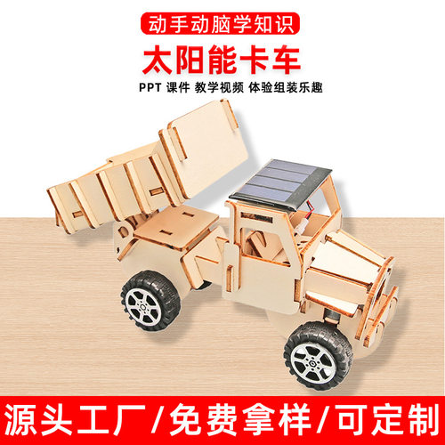 diy光伏科技小制作太阳能卡车中小学生教具创意发明科学实验材料