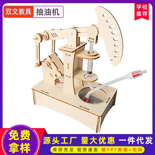 抽油机科技小制作儿童科学实验教玩具幼小学生手工diy材料包